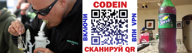 Codein напиток Lean (лин)  Набережные Челны 